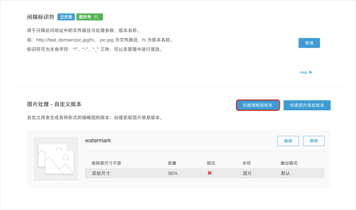 WordPress 通过又拍云 CDN 边缘规则不改变链接并自动给图片添加水印