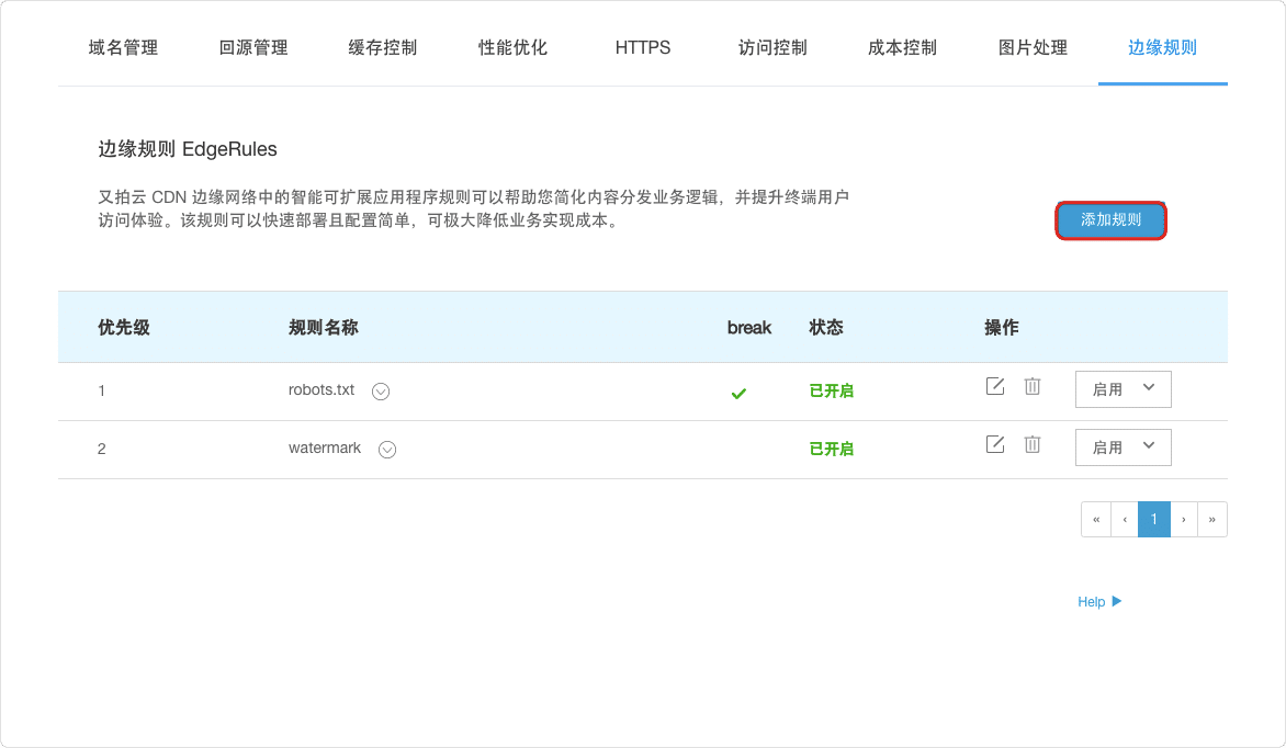 WordPress 通过又拍云 CDN 边缘规则不改变链接并自动给图片添加水印