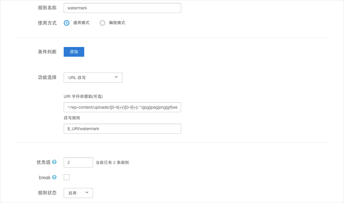 WordPress 通过又拍云 CDN 边缘规则不改变链接并自动给图片添加水印