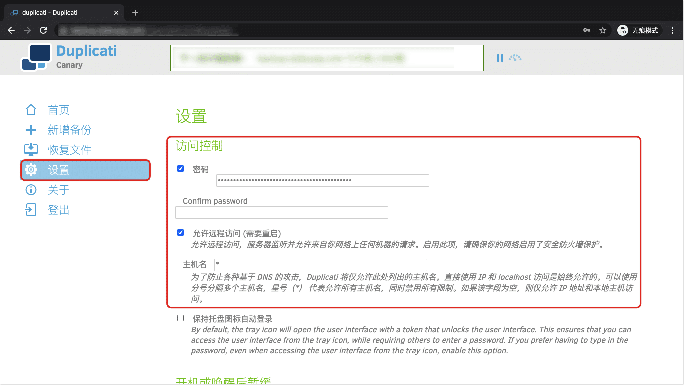利用 Duplicati 配合宝塔面板自动备份你的网站文件和数据库