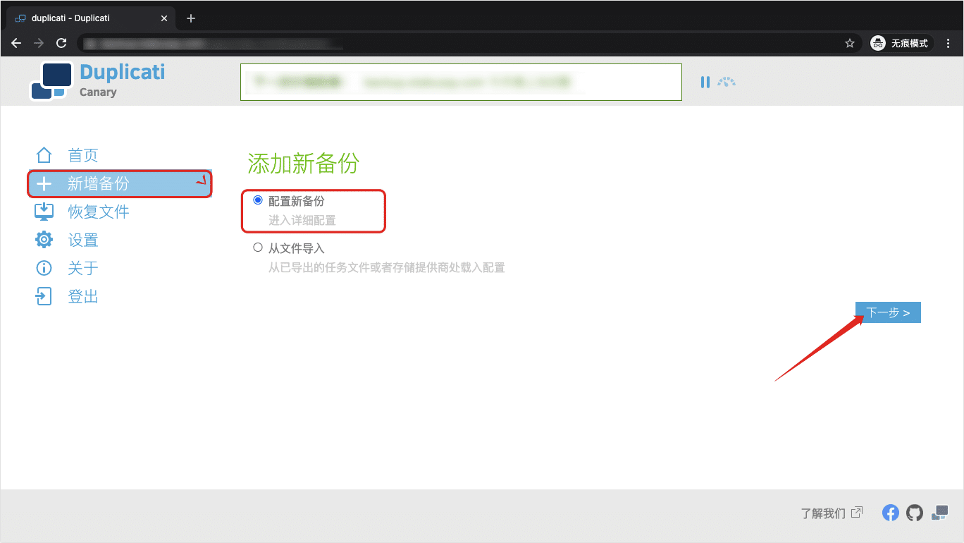 利用 Duplicati 配合宝塔面板自动备份你的网站文件和数据库