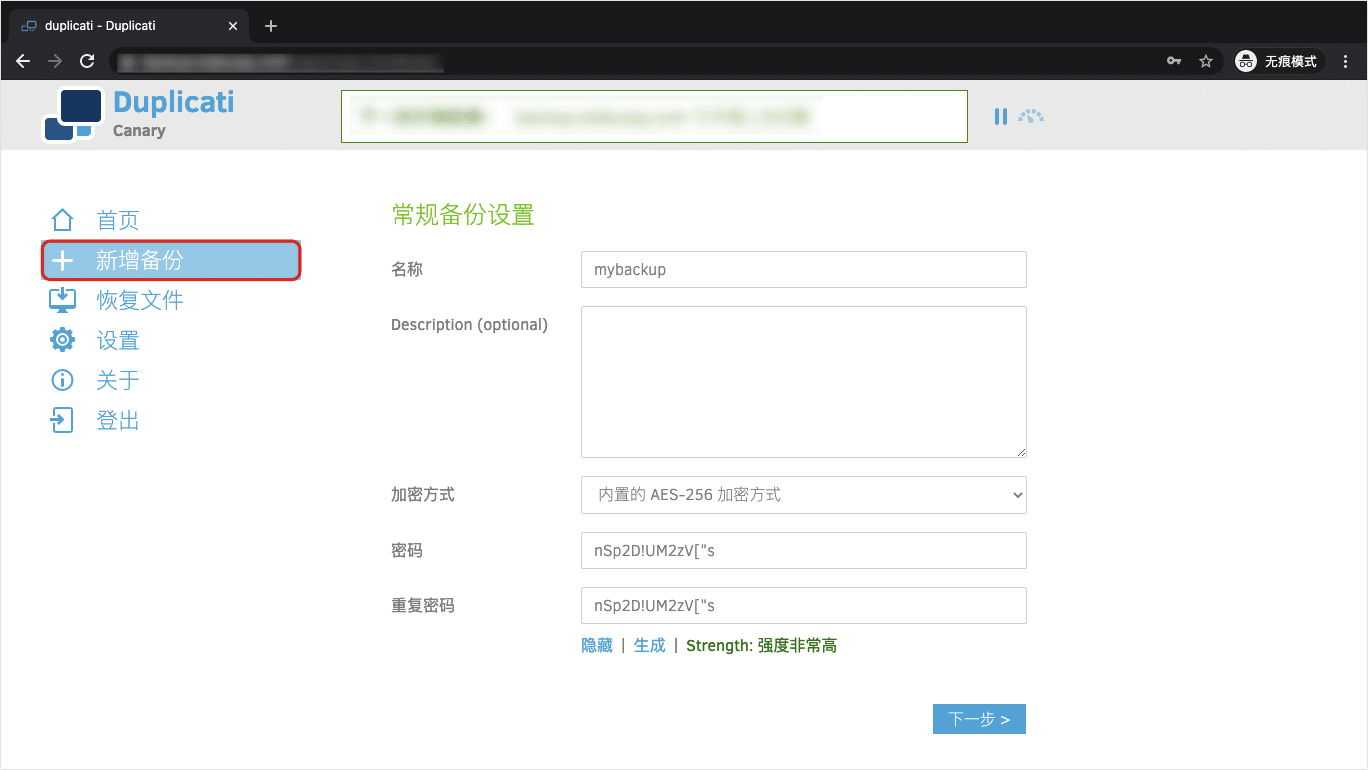 利用 Duplicati 配合宝塔面板自动备份你的网站文件和数据库