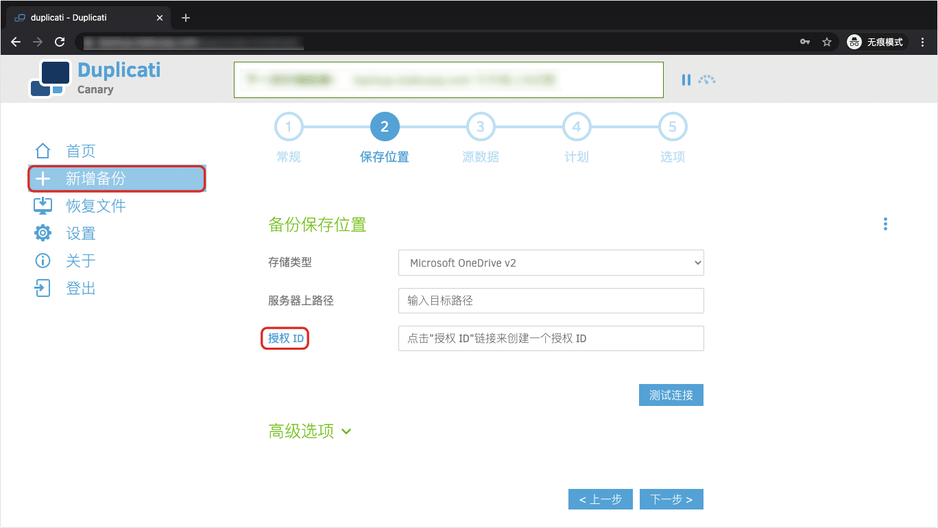 利用 Duplicati 配合宝塔面板自动备份你的网站文件和数据库
