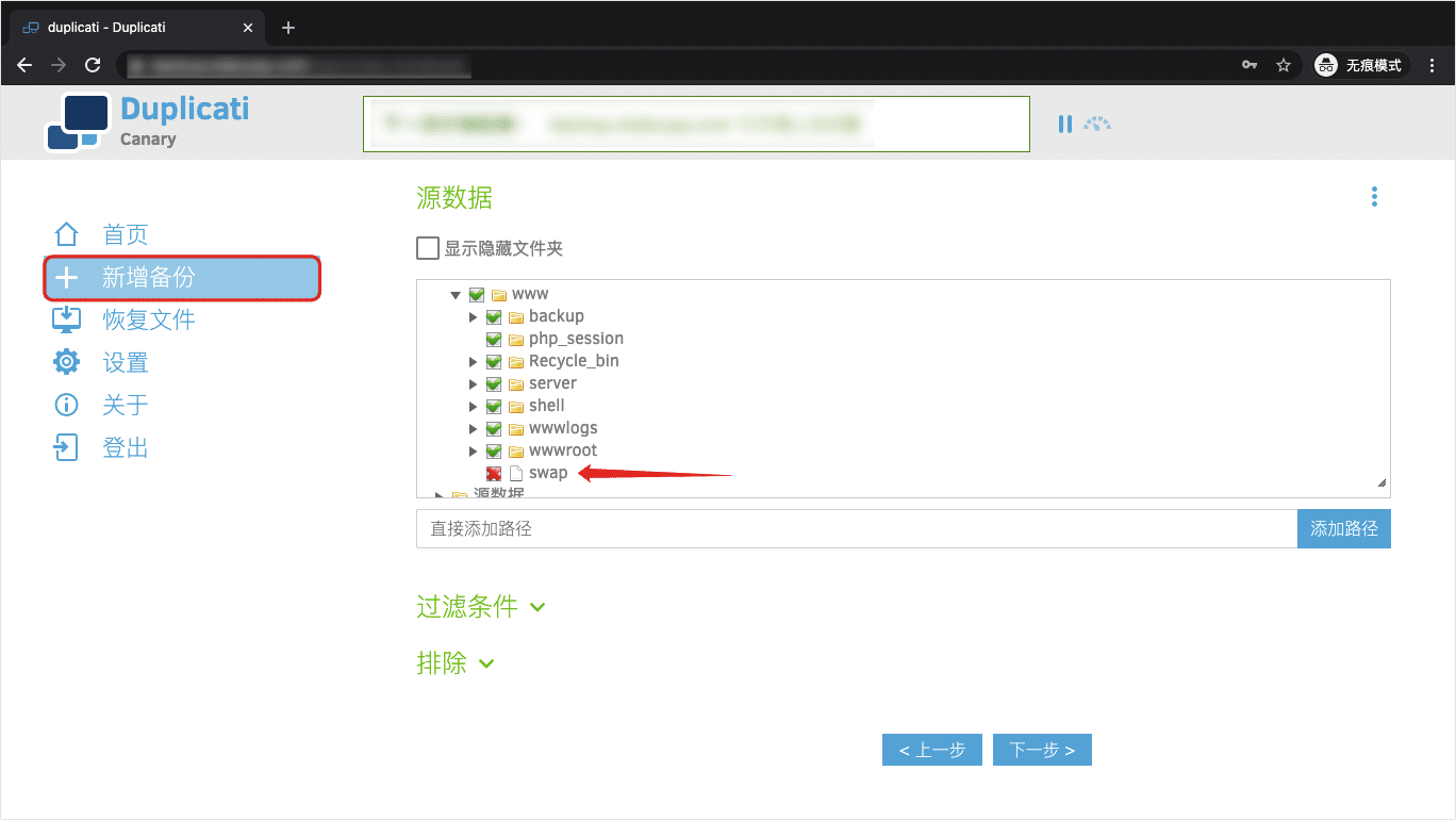 利用 Duplicati 配合宝塔面板自动备份你的网站文件和数据库