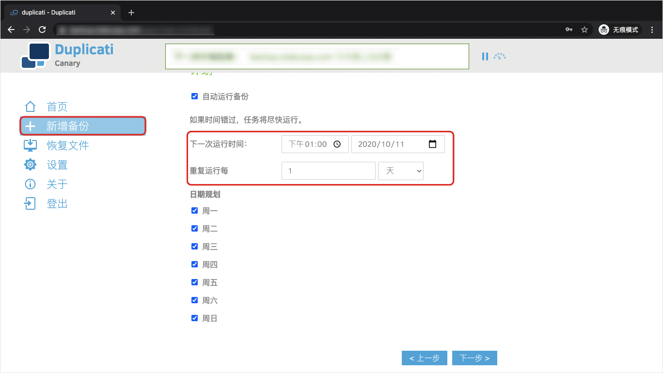 利用 Duplicati 配合宝塔面板自动备份你的网站文件和数据库