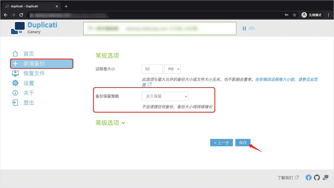 利用 Duplicati 配合宝塔面板自动备份你的网站文件和数据库