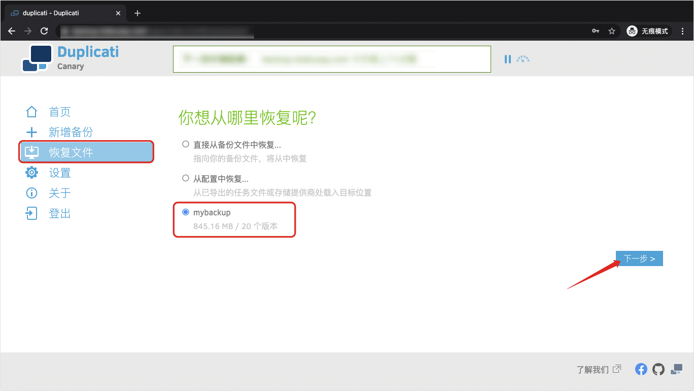 利用 Duplicati 配合宝塔面板自动备份你的网站文件和数据库