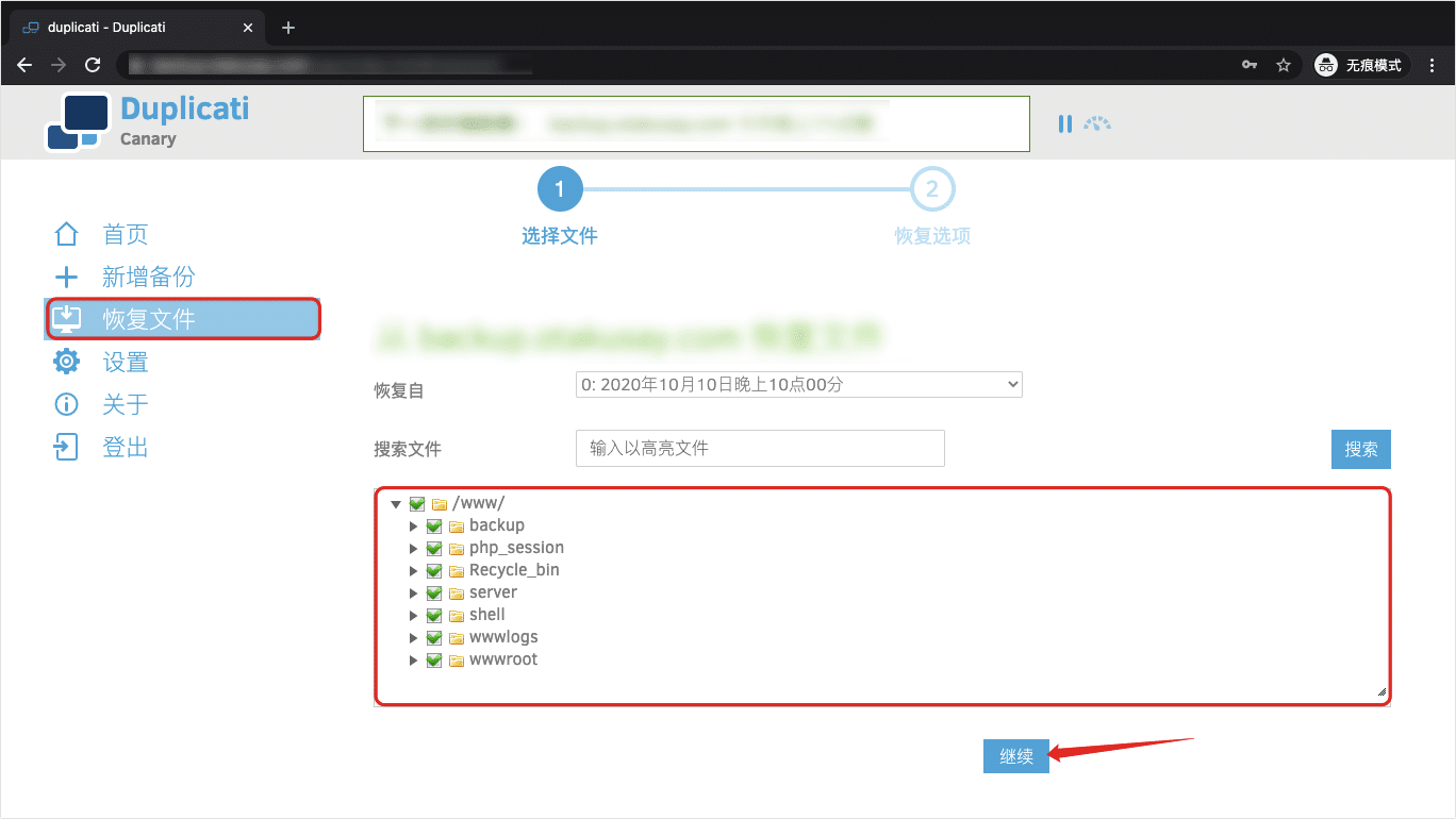 利用 Duplicati 配合宝塔面板自动备份你的网站文件和数据库