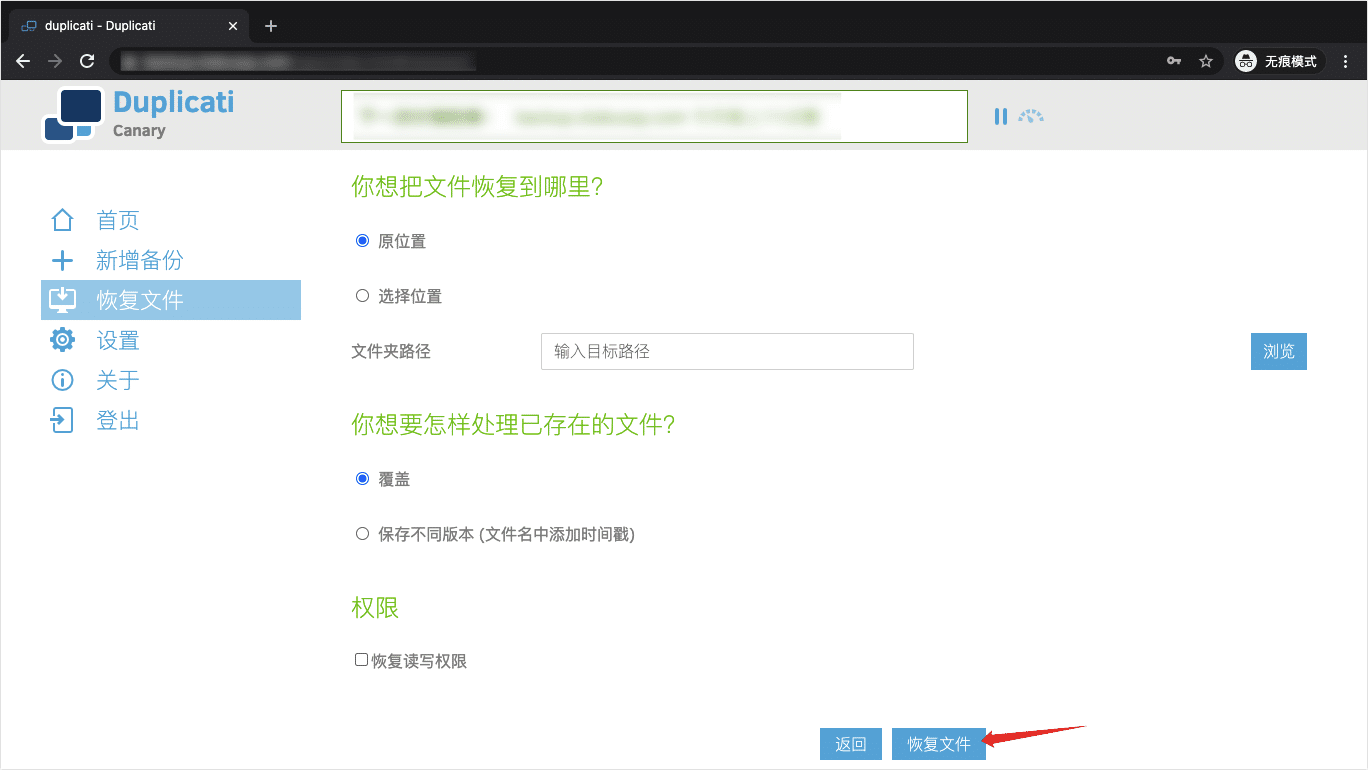 利用 Duplicati 配合宝塔面板自动备份你的网站文件和数据库