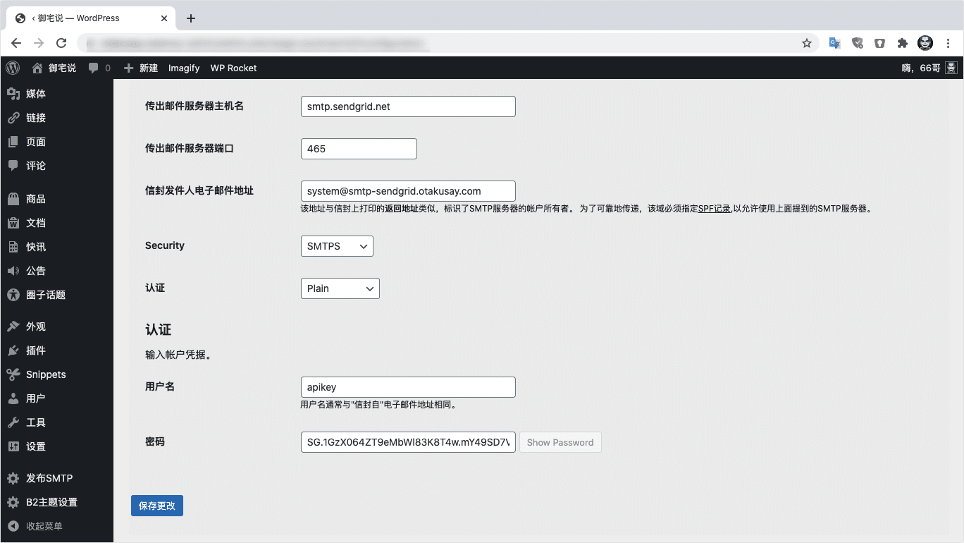 教你如何通过 Sendgrid SMTP 协议发送邮件