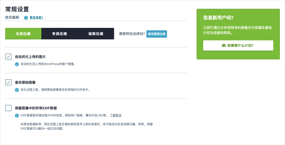 分享一个 WordPress 免费无损压缩图片的插件 Imagify