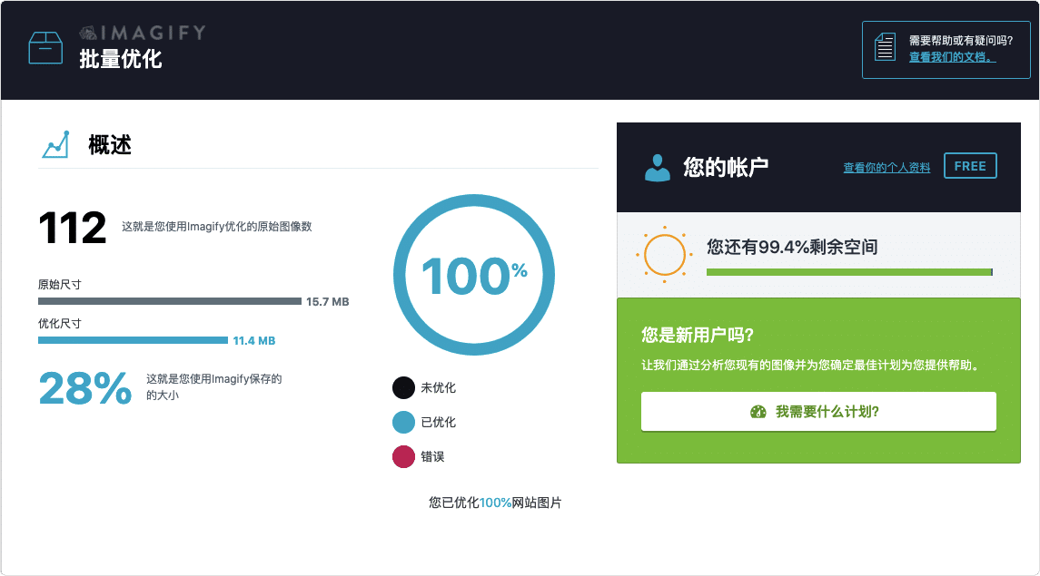 分享一个 WordPress 免费无损压缩图片的插件 Imagify