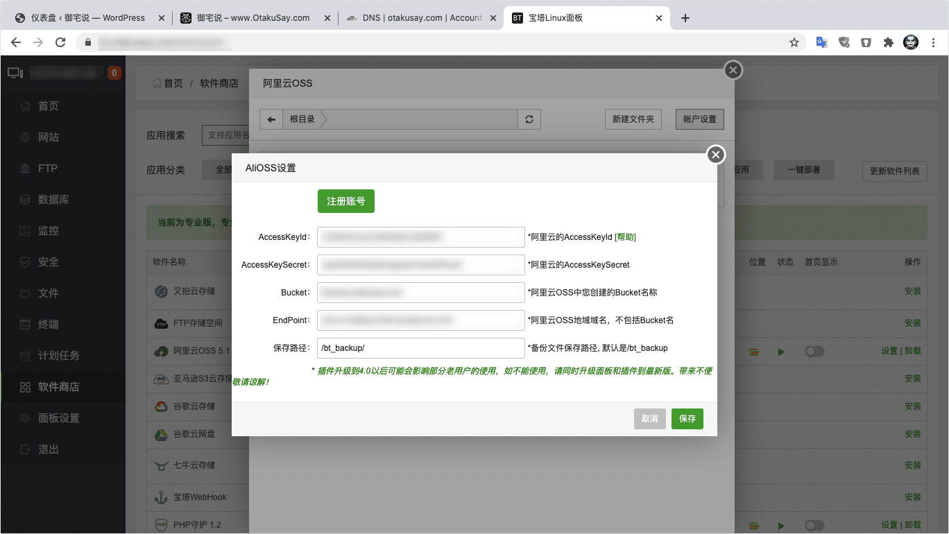 通过宝塔面板计划任务自动逻辑备份 RDS MySQL 数据库到 OSS 对象存储