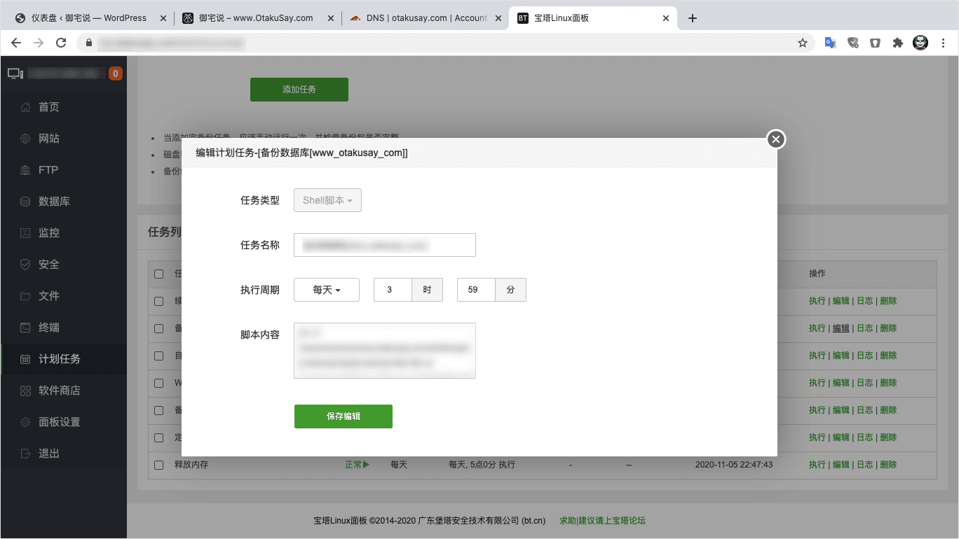 通过宝塔面板计划任务自动逻辑备份 RDS MySQL 数据库到 OSS 对象存储