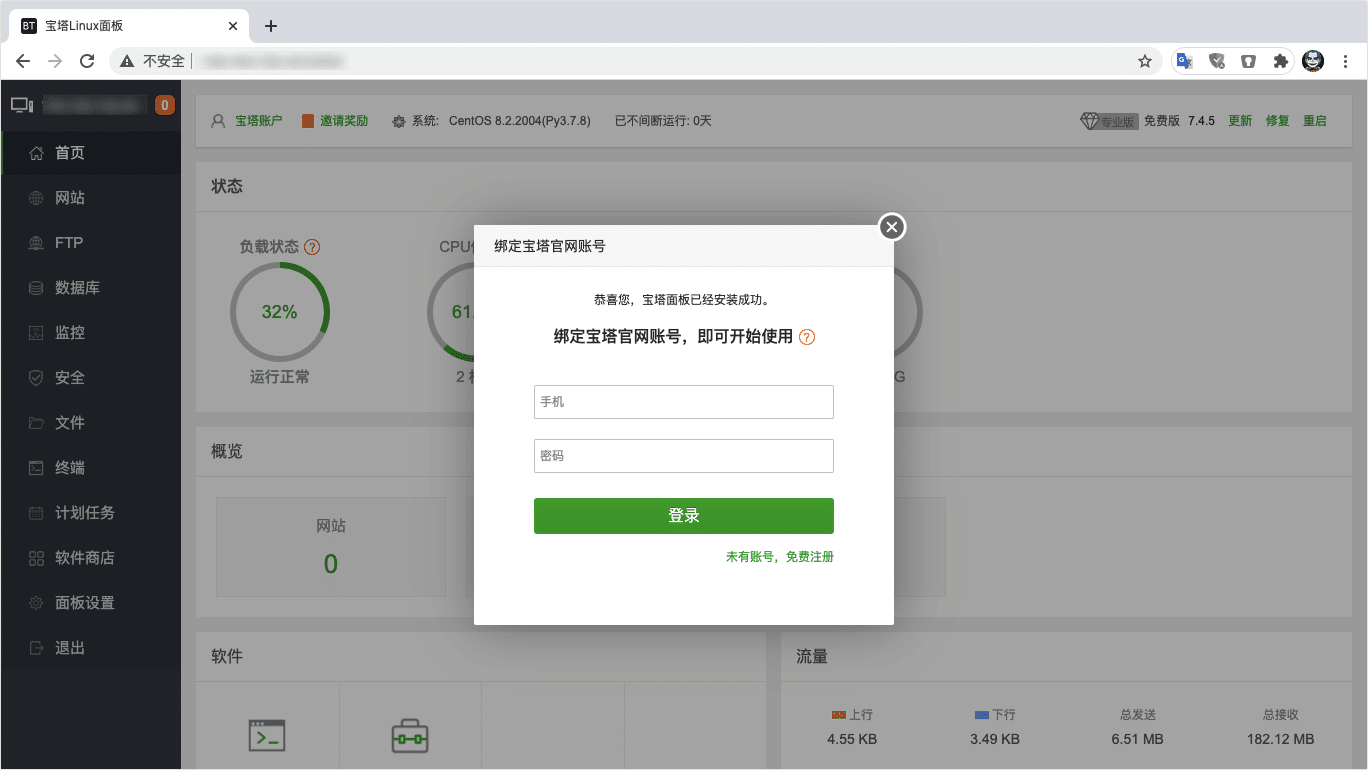 教你如何去除宝塔面板后台首页强制要求绑定账号的限制