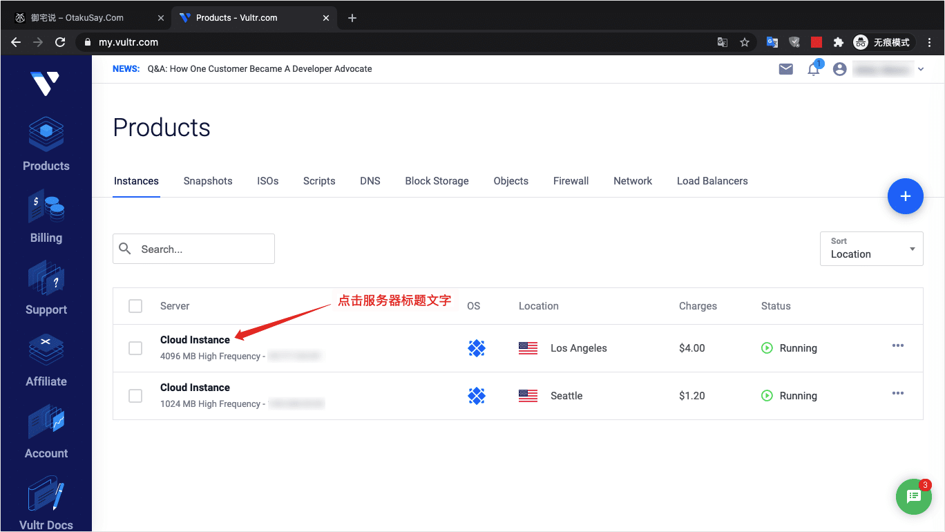 教你如何通过 Vultr 服务器后台手动创建快照备份服务器数据