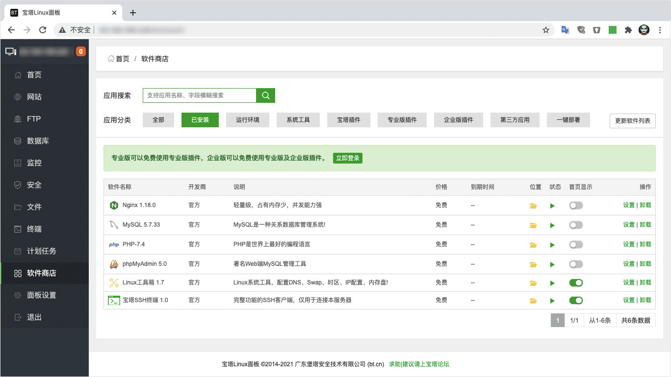 宝塔面板 LNMP 环境下 Mautic 3.X 最新版开源 EDM 邮件行销系统安装教程
