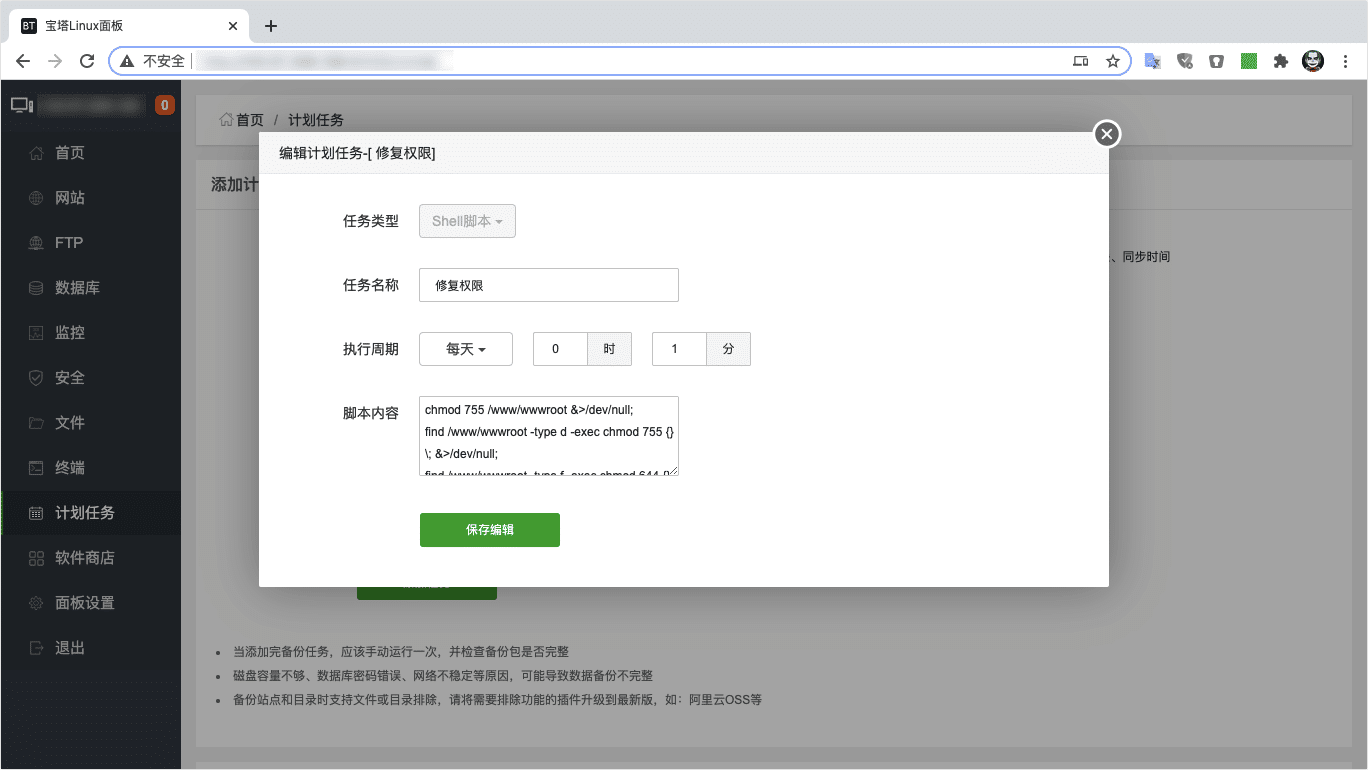 全自动 WordPress 文件目录权限一键修复教程