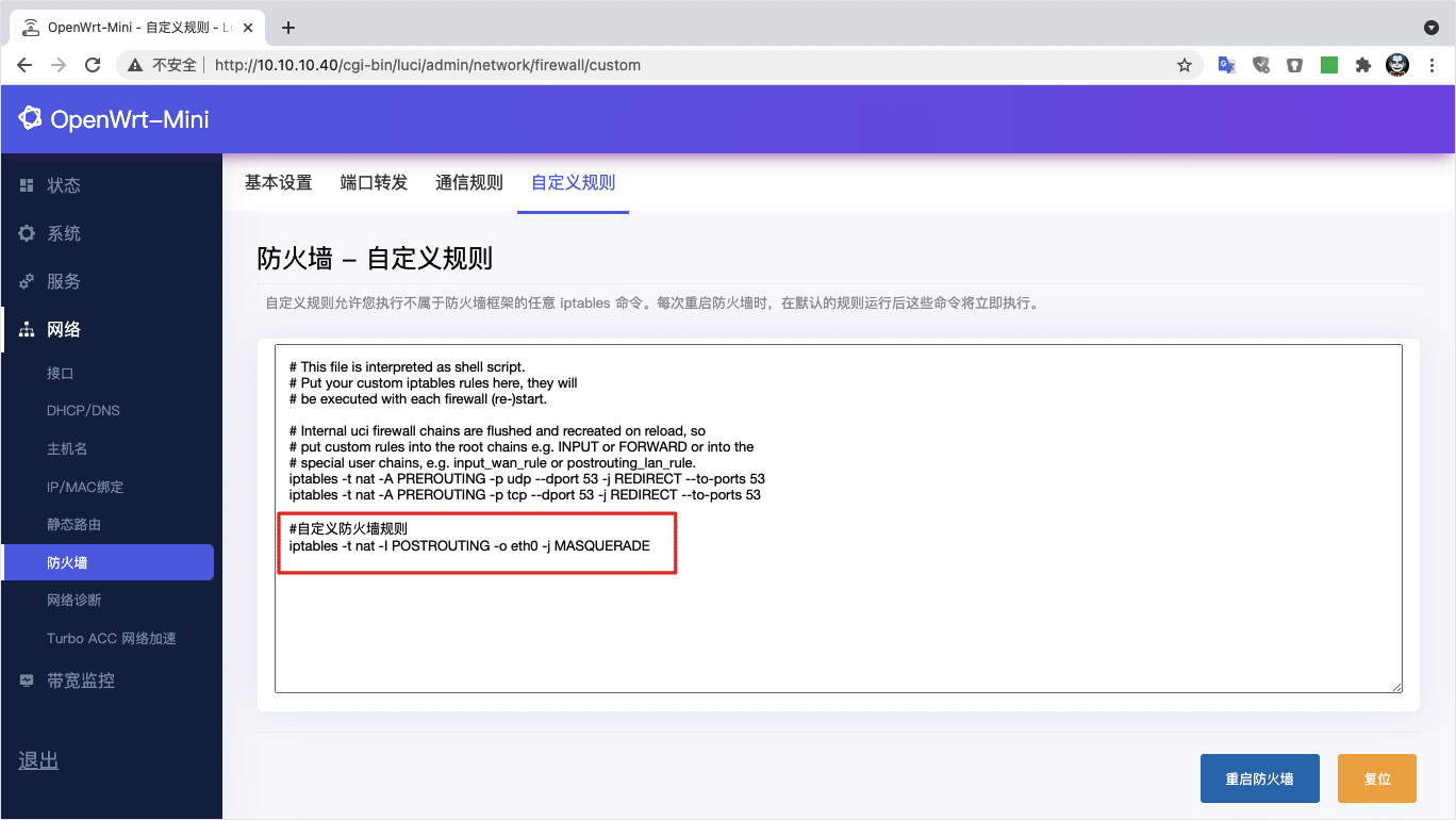 Armbian Docker Openwrt 旁路由详细设置教程